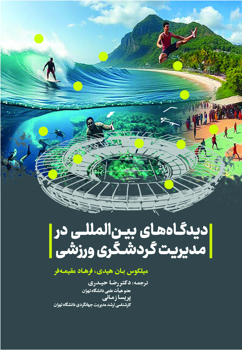 دیدگاه های بین المللی در مدیریت گردشگری ورزشی دیدگاه های بین المللی در مدیریت گردشگری ورزشی