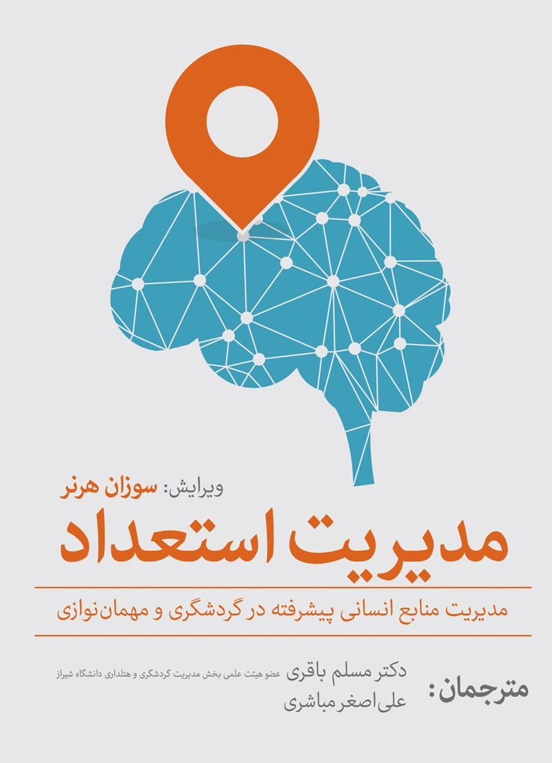 مدیریت استعداد مدیریت استعداد