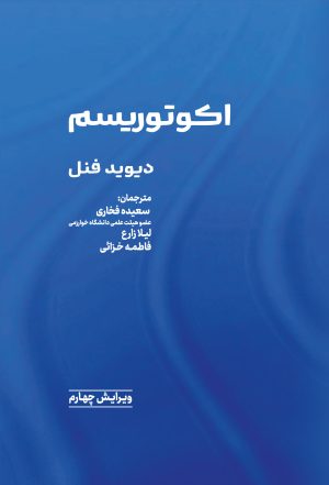 اکوتوریسم